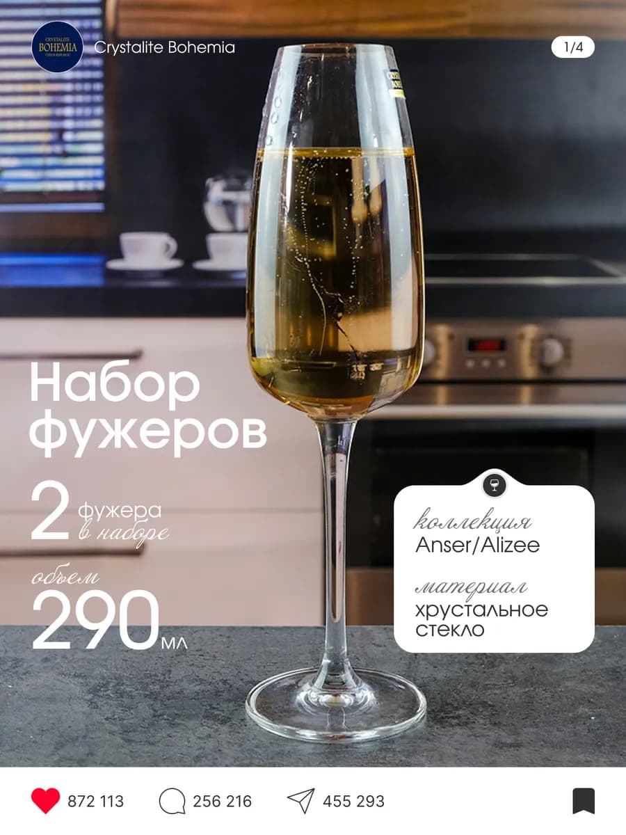 Бокалы для шампанского Anser Alizee 290 мл 2 шт