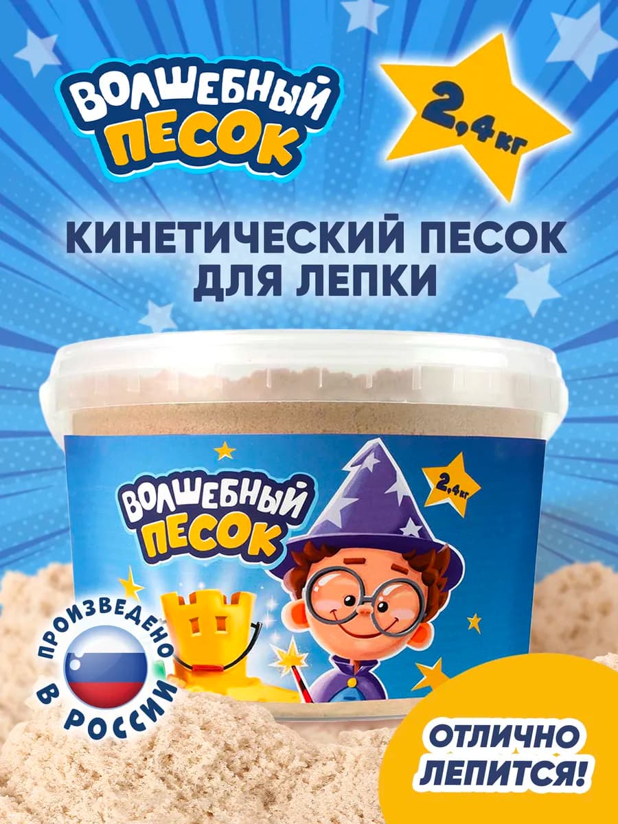 Кинетический песок для лепки, ведро 2,4 кг