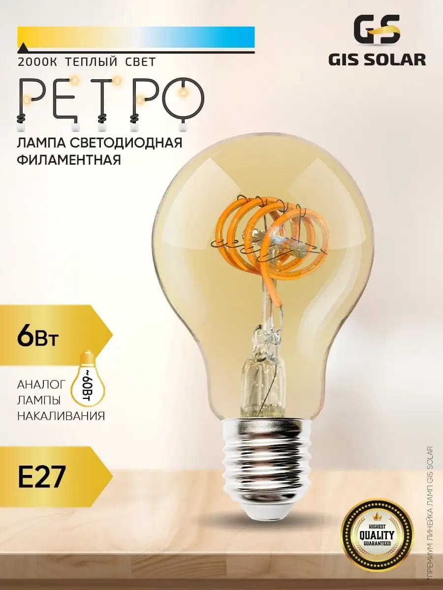 Лампочка Е27 филаментная Ретро 6Вт декоративная