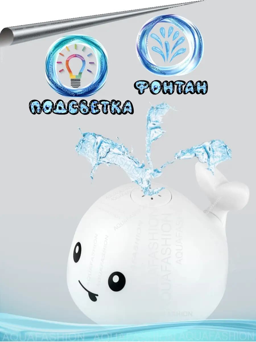 Игрушка для купания в ванной Кит фонтан с подсветкой