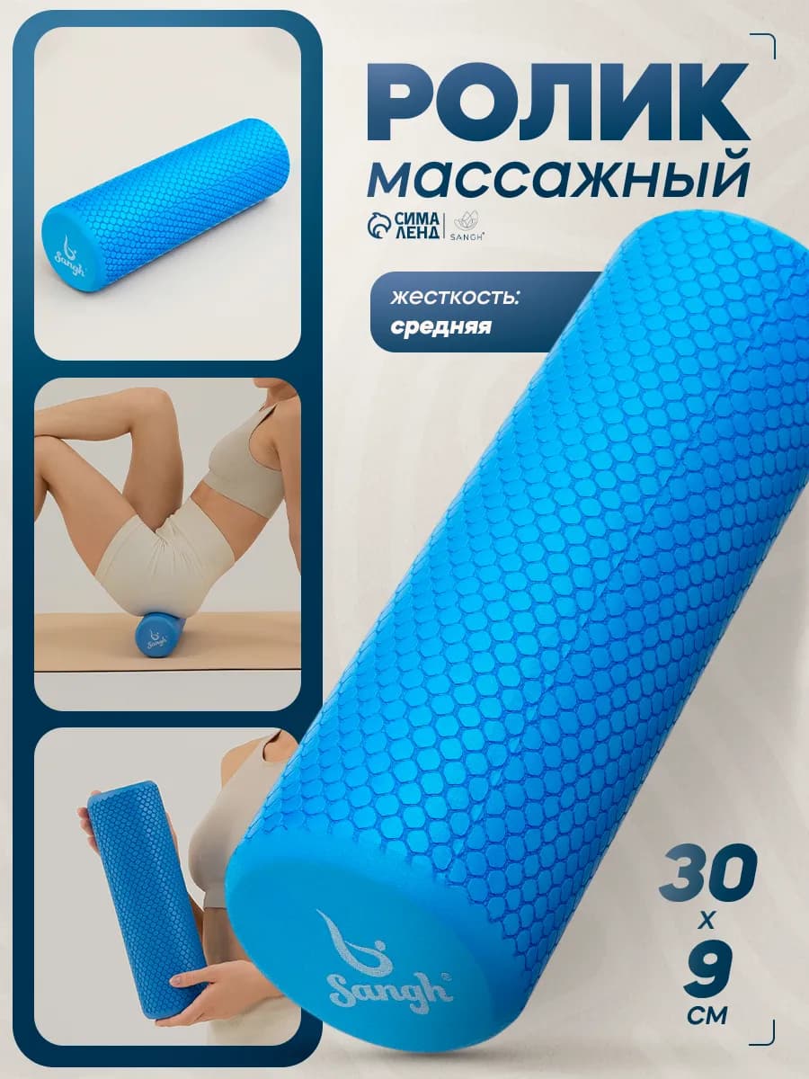 Ролик массажный для фитнеса