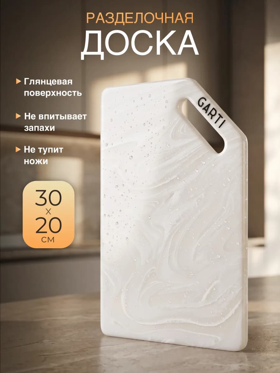 Средняя разделочная доска каменная, 30х20