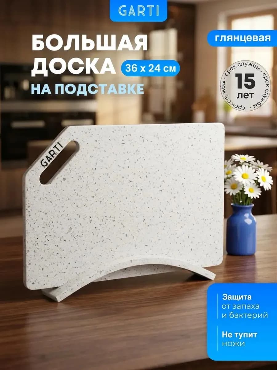 Большая каменная разделочная доска на подставке, 36х24