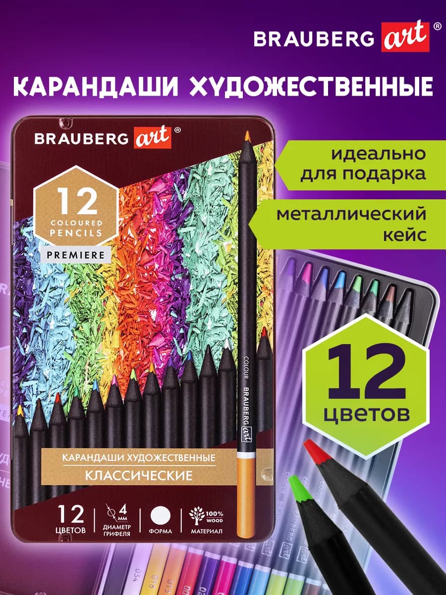 Карандаши цветные художественные для рисования, 12 цветов