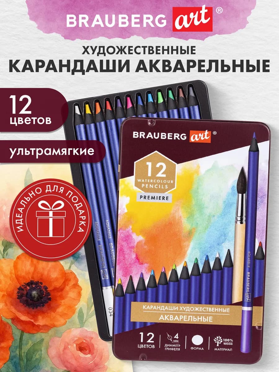 Карандаши цветные акварельные художественные, 12 цветов