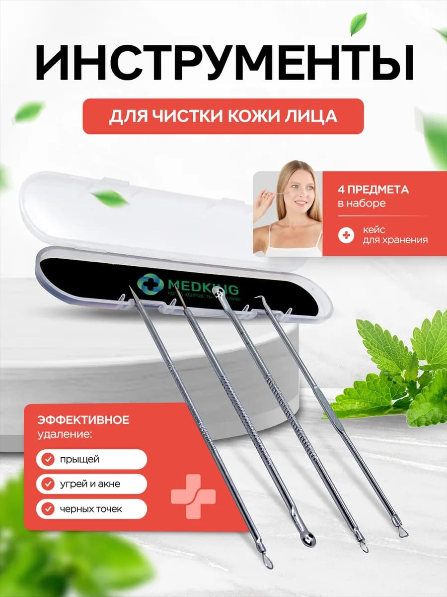 Инструменты для чистки лица - набор 4шт