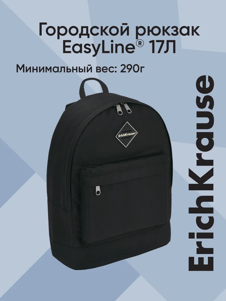 Рюкзак черный для подростка школьный городской EasyLine 17L