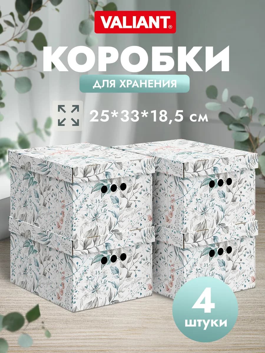 Коробки для хранения вещей с крышкой картонные
