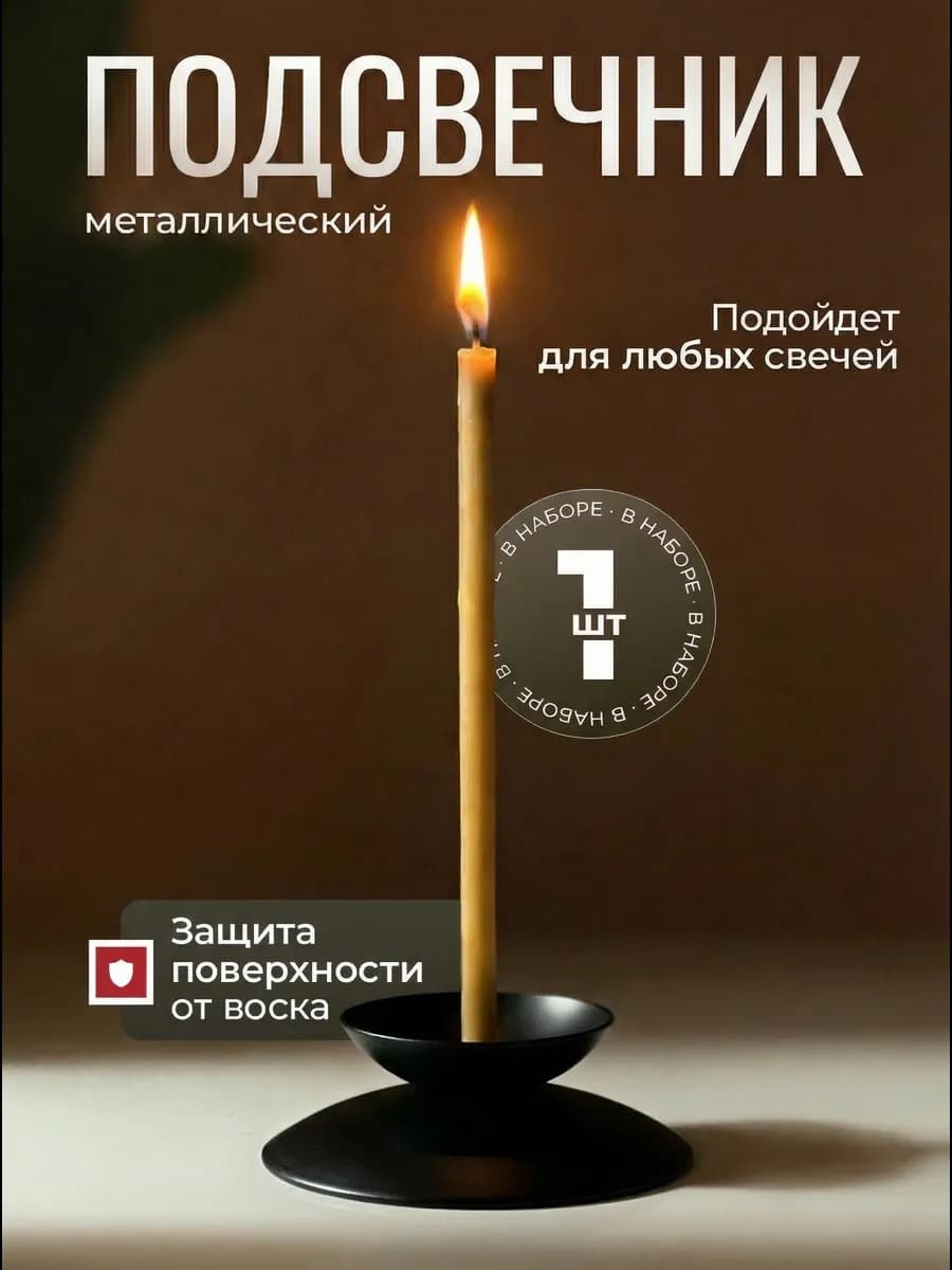Подсвечник для церковных свечей с иглой