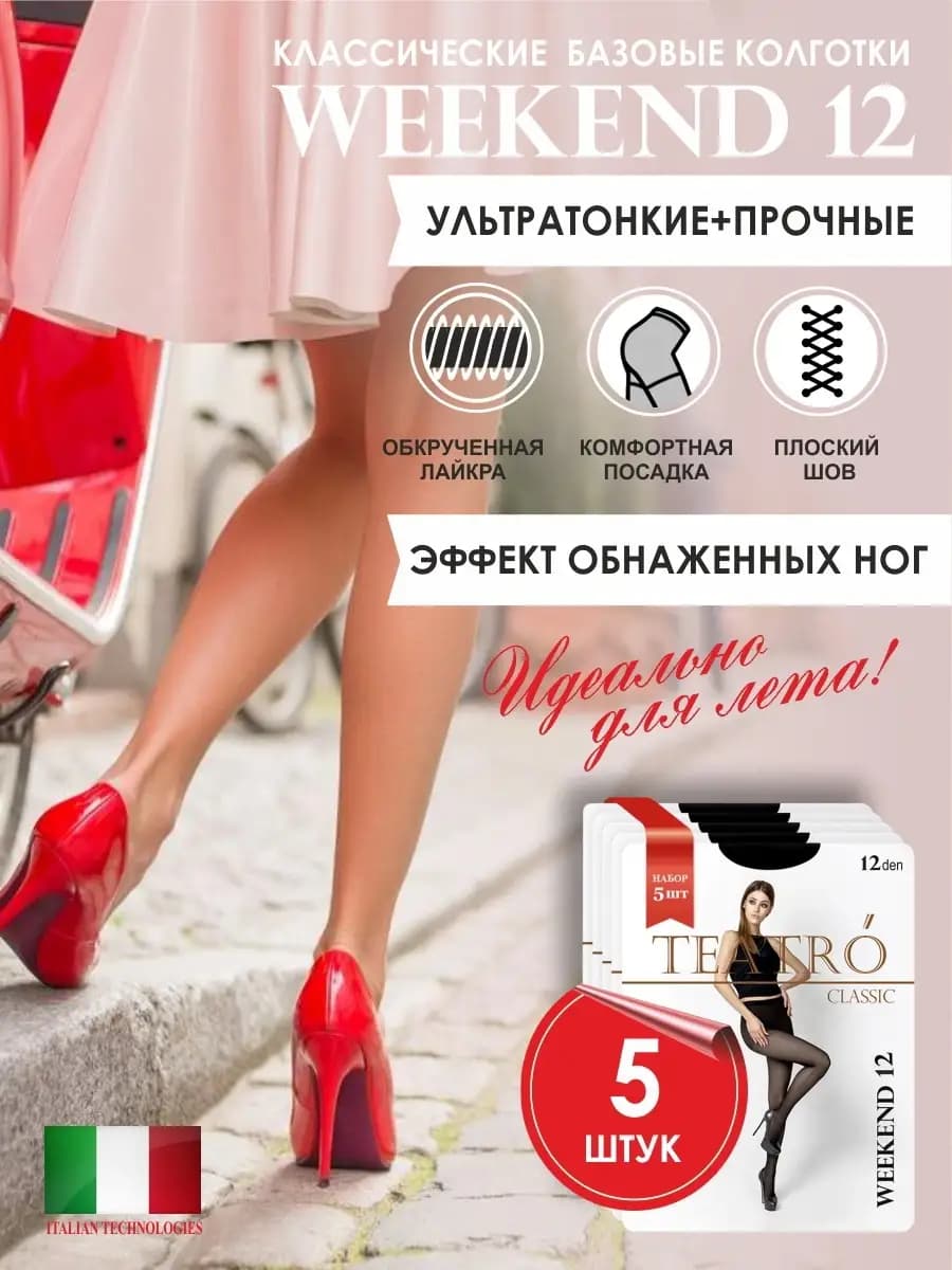 Колготки ультратонкие 12 ден набор 5 шт