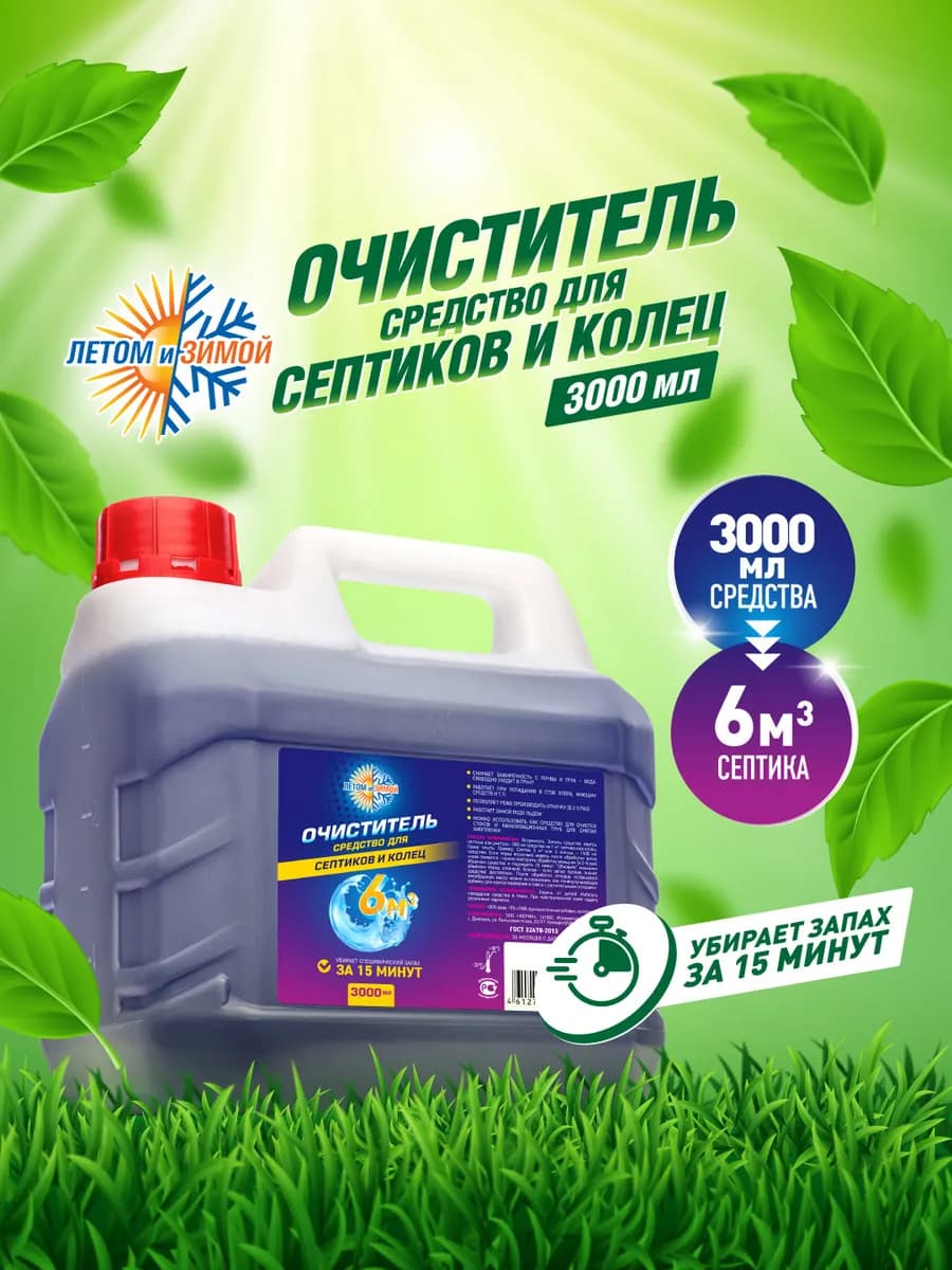 Средство для септиков и колец 3л Биоактиватор бактерий