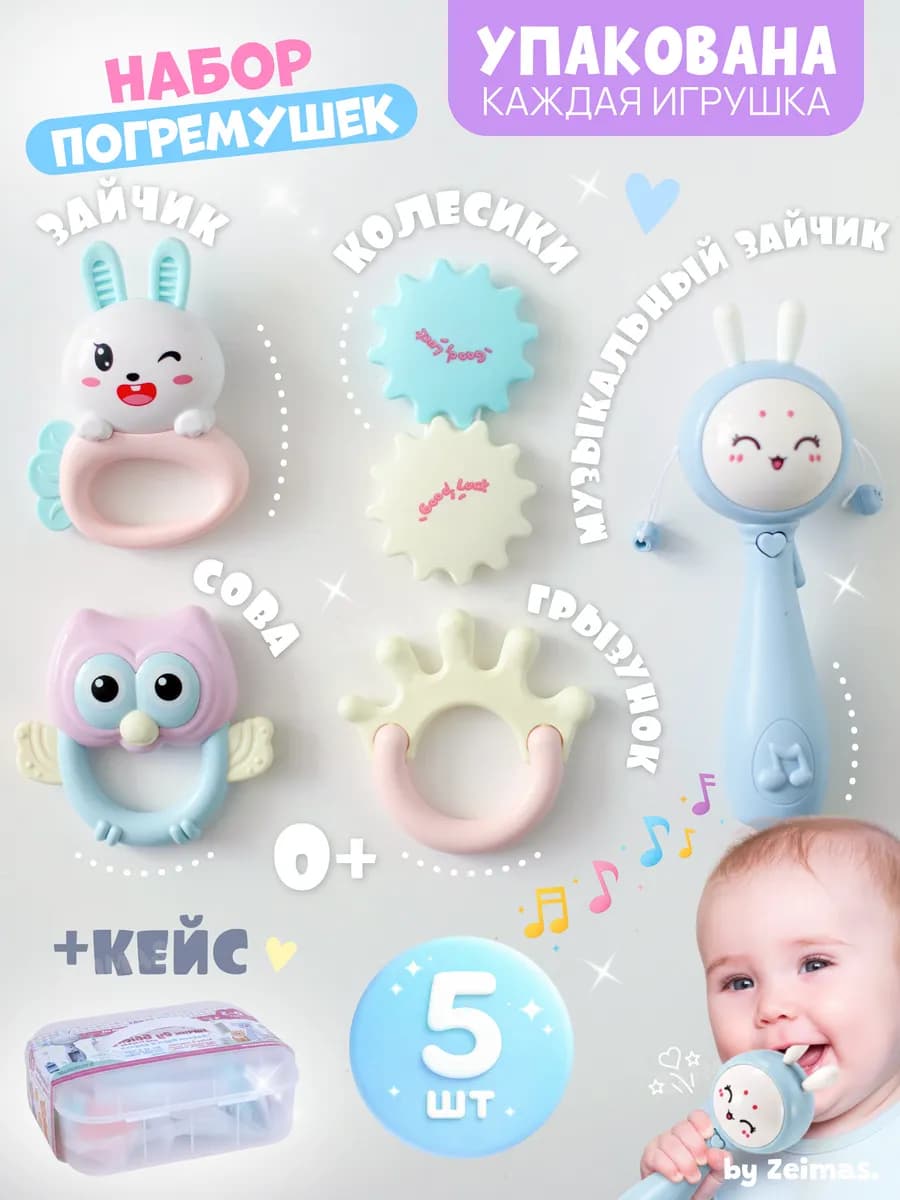 Развивающие игрушки для новорожденных малышей погремушка 0+