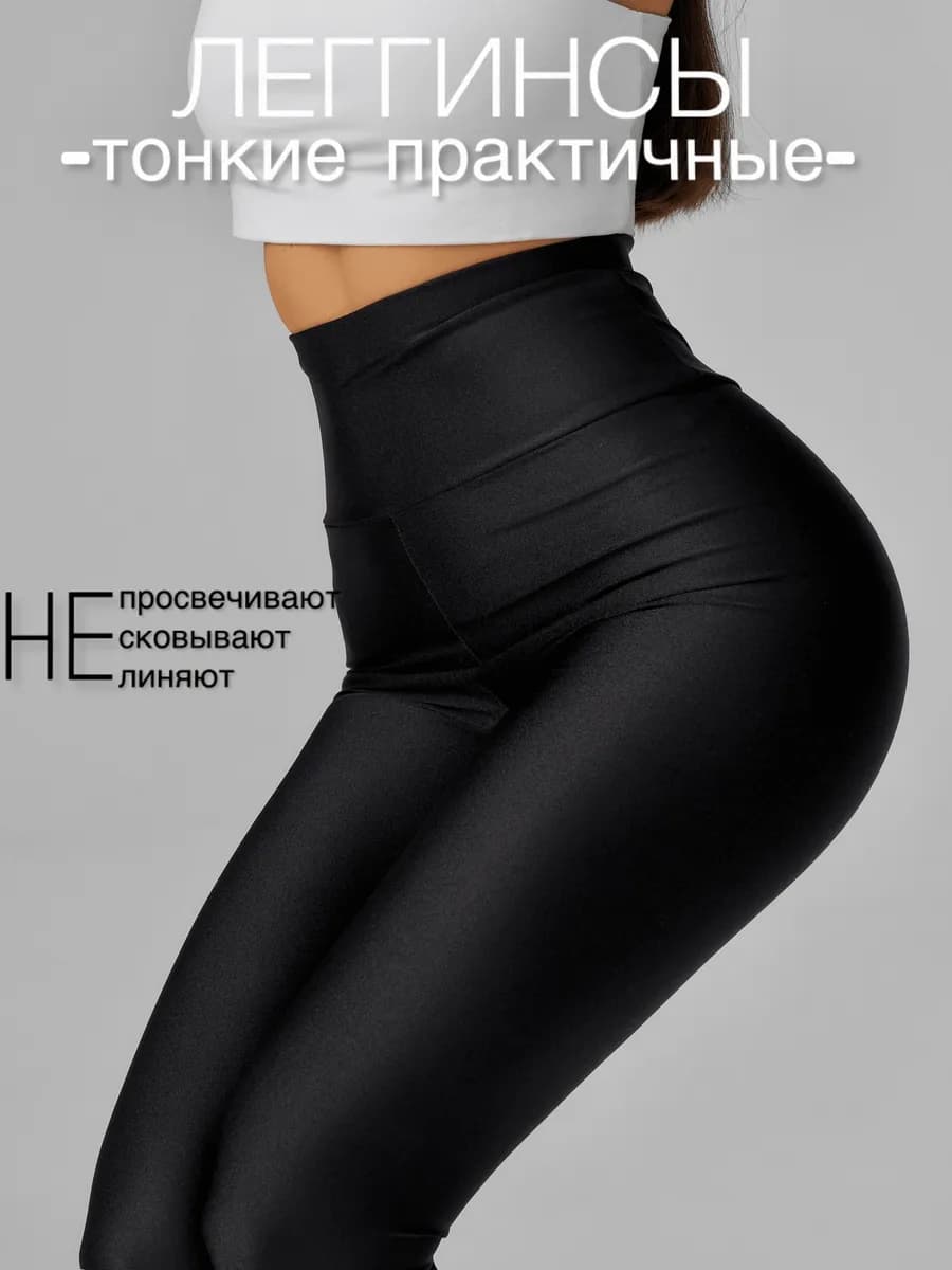 Леггинсы спортивные утягивающие лосины для фитнеса и йоги