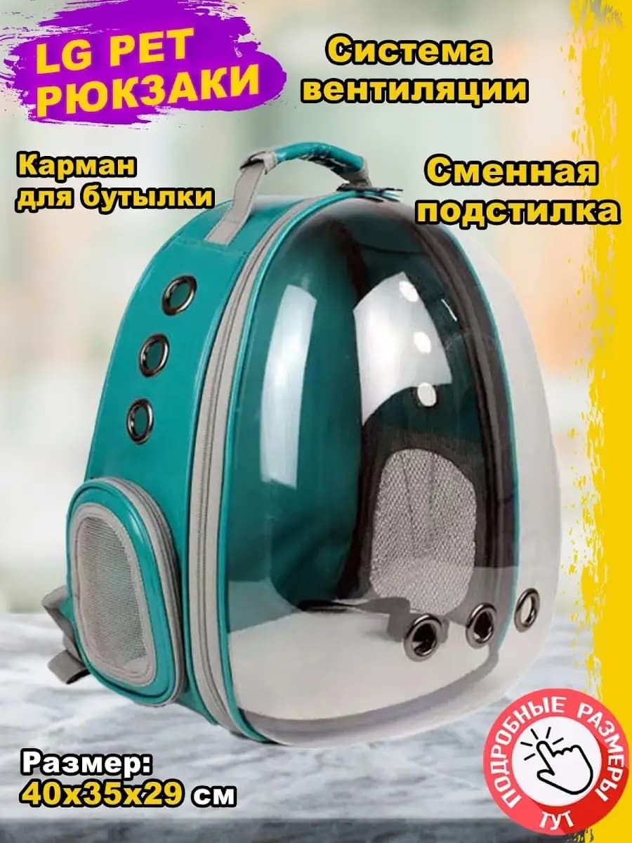 Рюкзак, сумка, переноска для Животных Собаки Кошки, 35x29x40