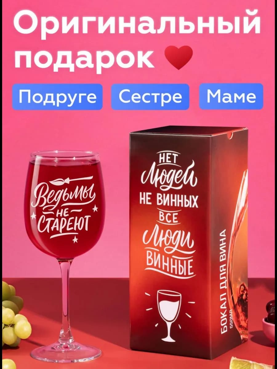 Бокал для вина с надписью прикольный подарочный