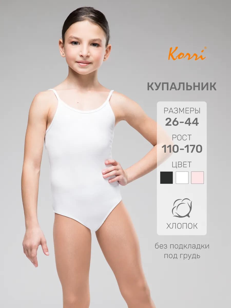 Купальник гимнастический на тонких бретелях