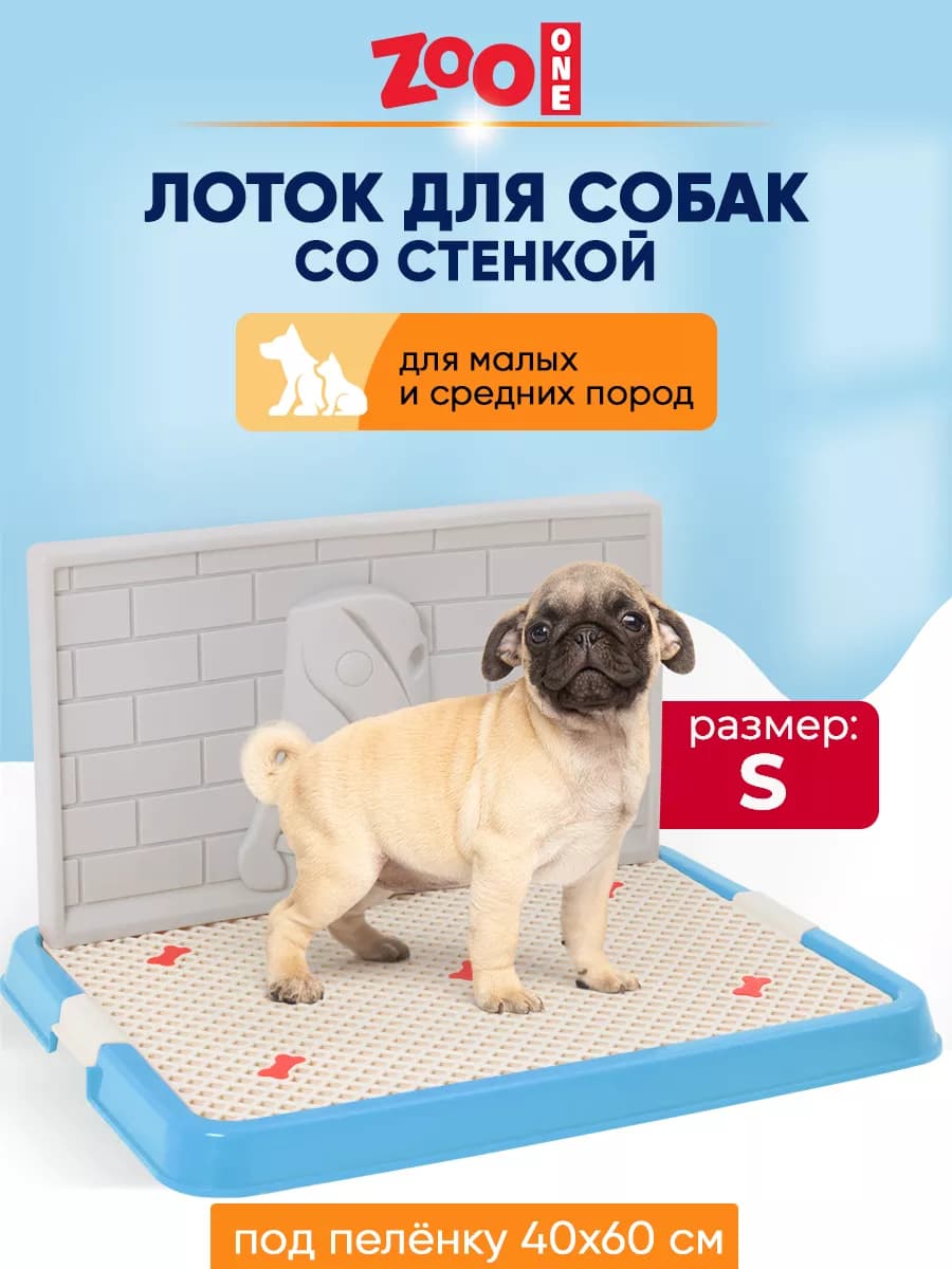 Туалет лоток для собак со стенкой малый (S) 50х38 см