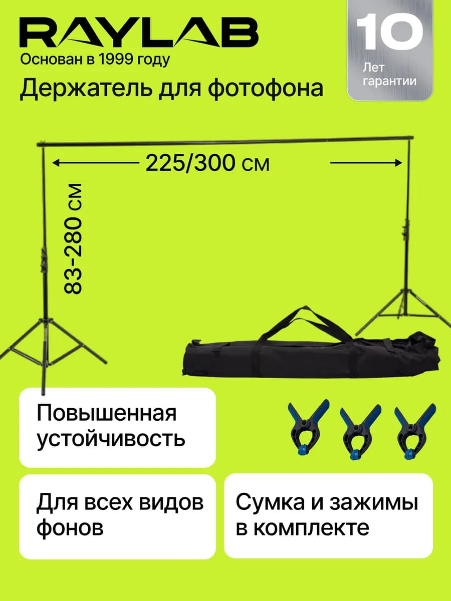 Cтойка для фотофона 3 метра, держатель для фона усиленный