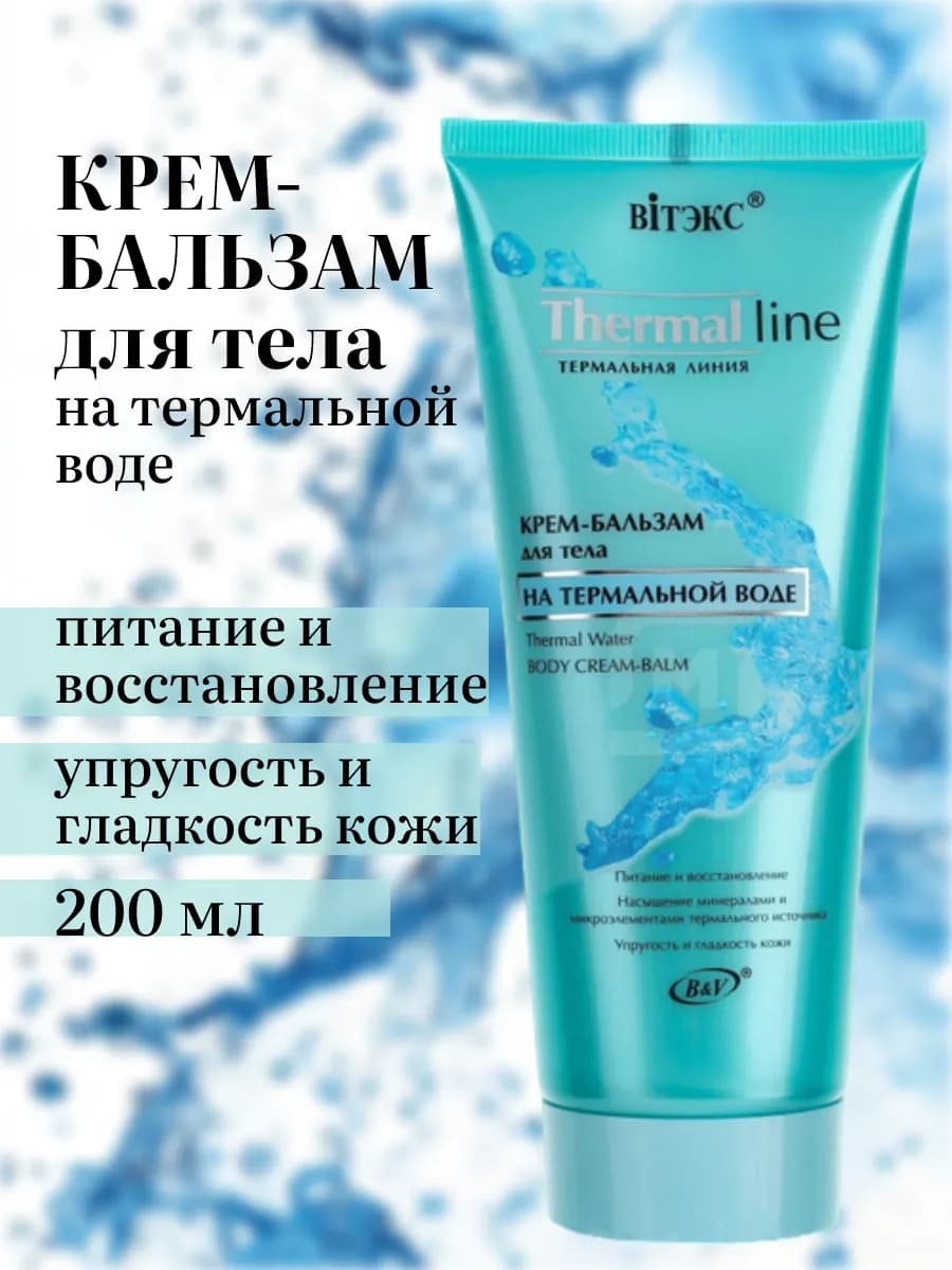 Крем бальзам для тела увлажняющий