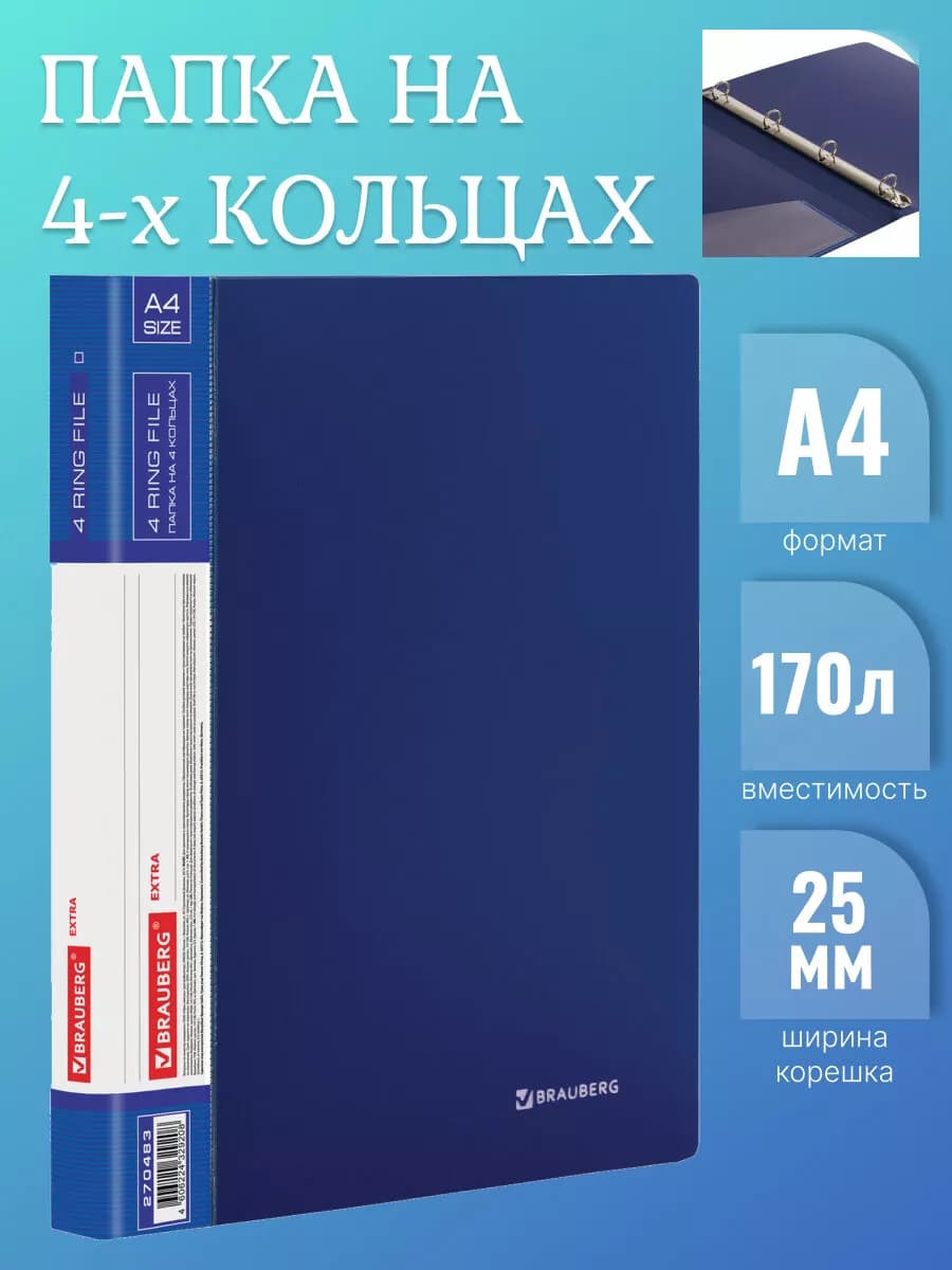 Папка на 4 кольцах для документов