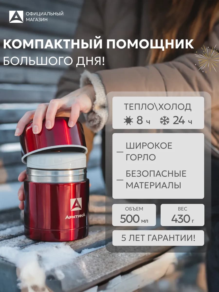 Термос для еды 0,5 л. 302-500