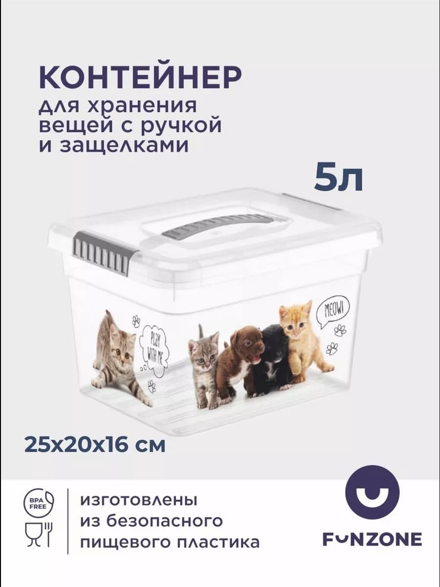 Контейнер для хранения вещей с крышкой, ручкой и замками 5л