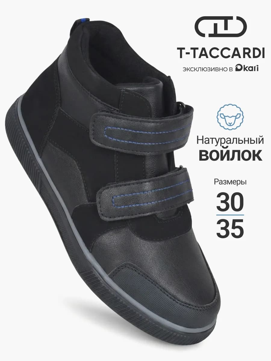 Ботинки демисезонные для мальчиков