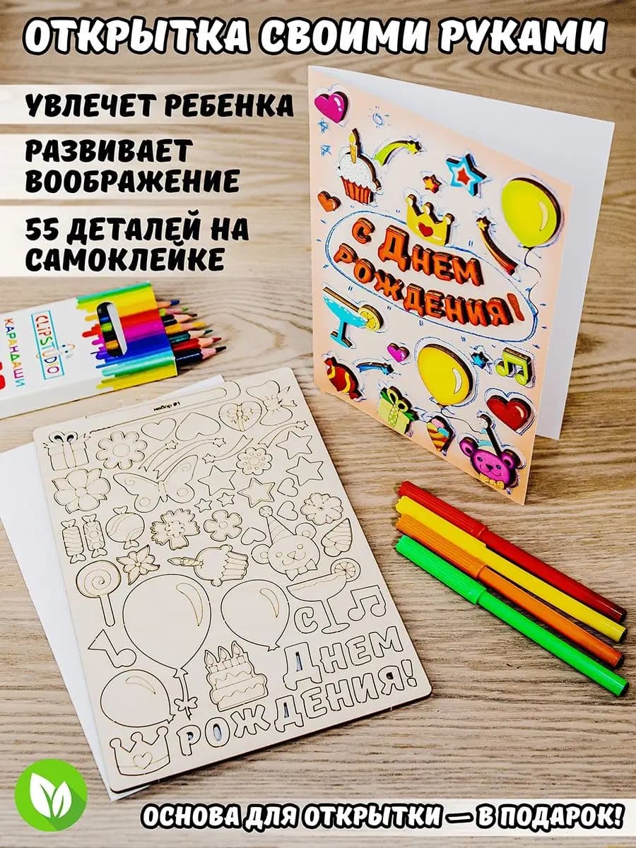 Открытка на День Рождения