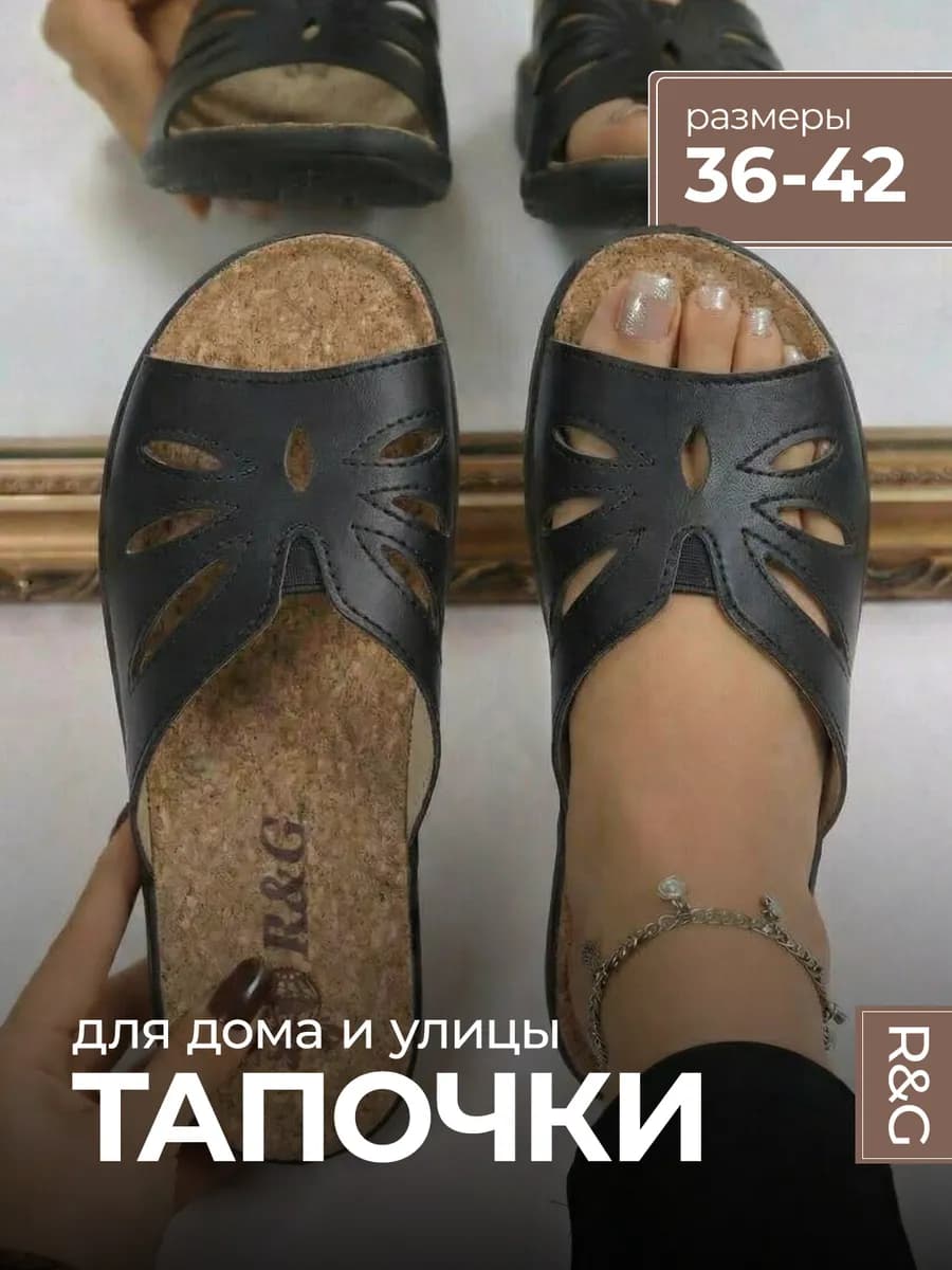 Тапочки домашние открытые