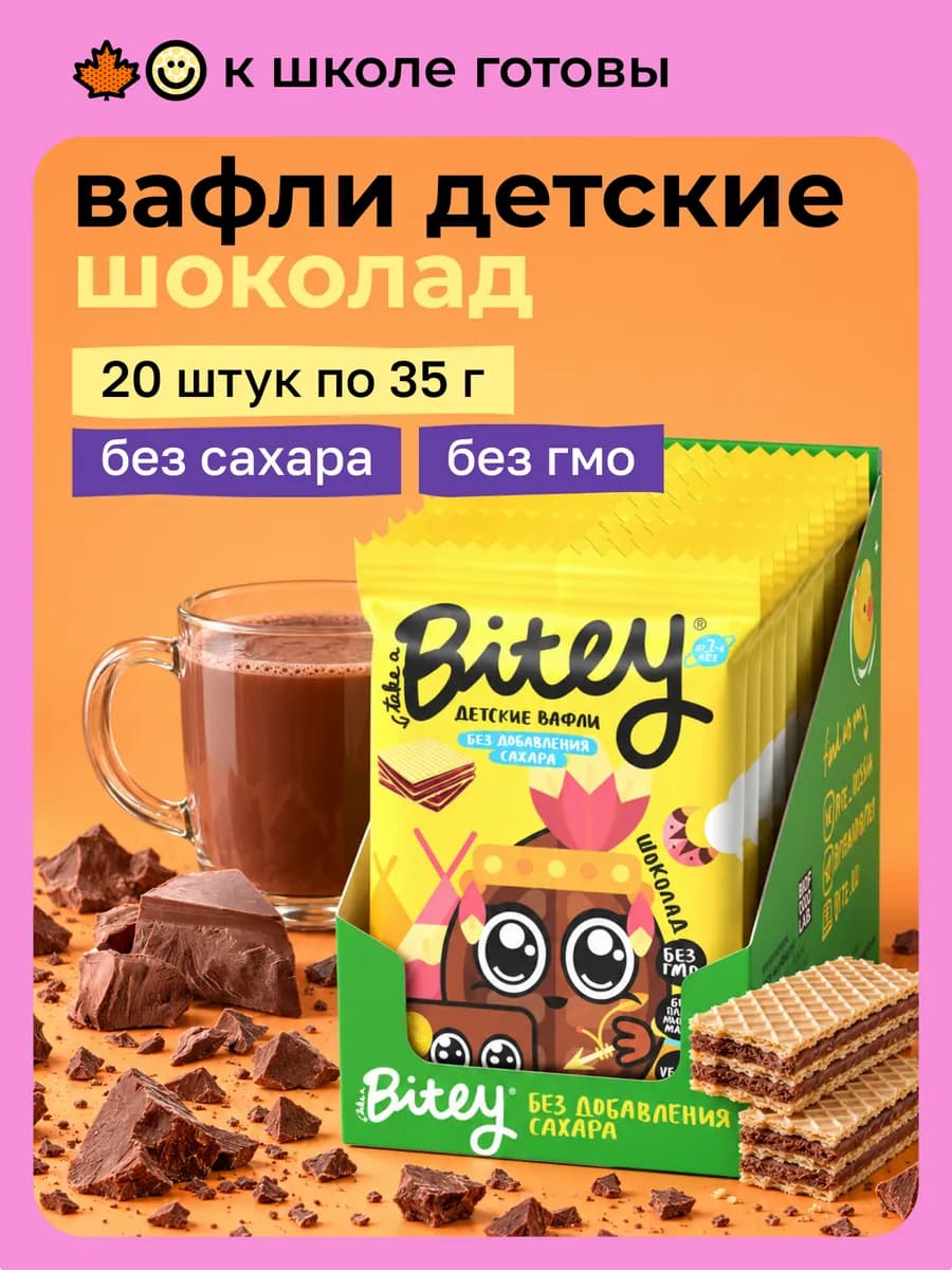 Вафли без сахара детские Шоколад 20×35 г