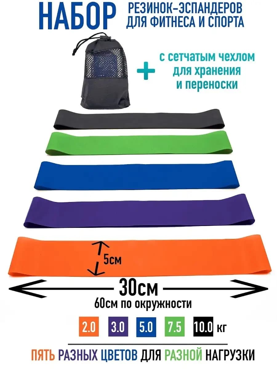Резинки для Фитнеса и спорта Набор, Эспандер, Тренажер