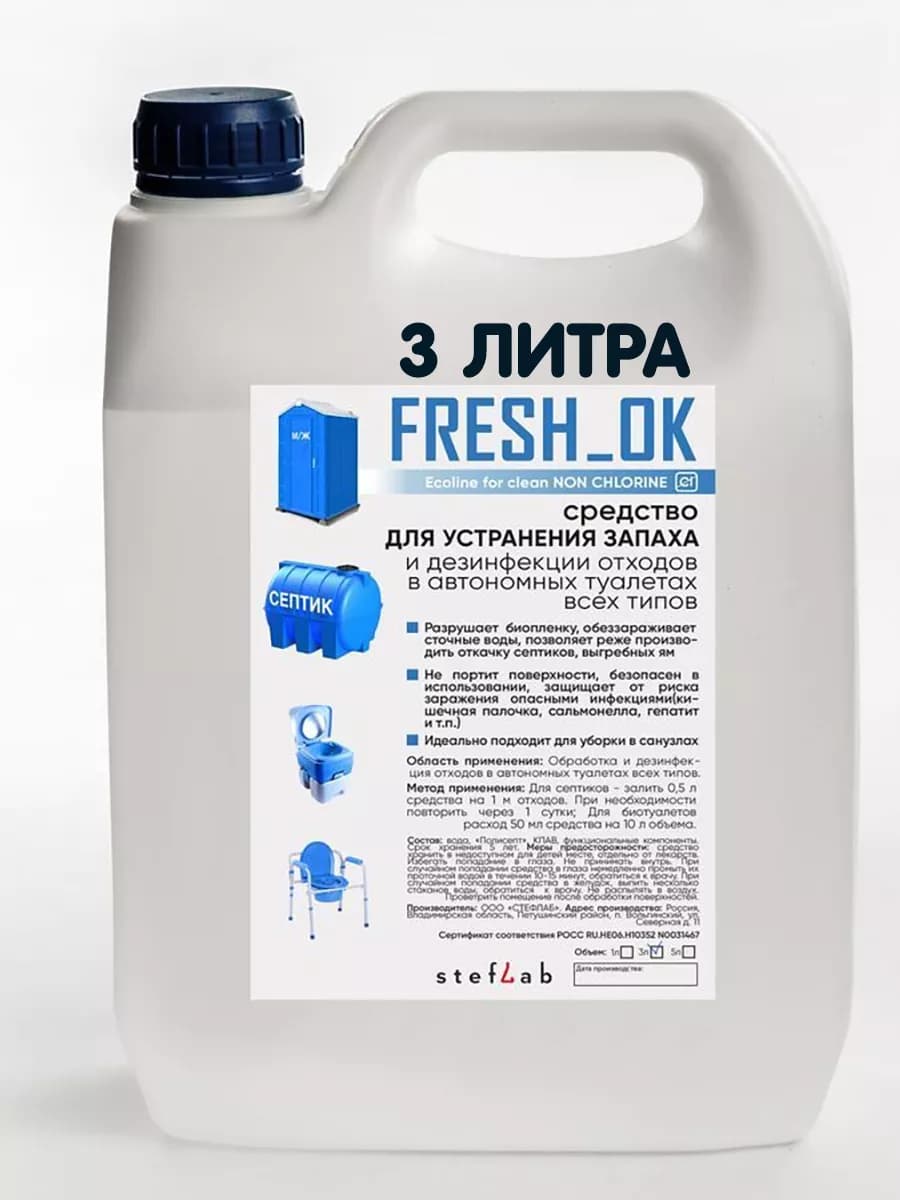Средство для септиков и колец