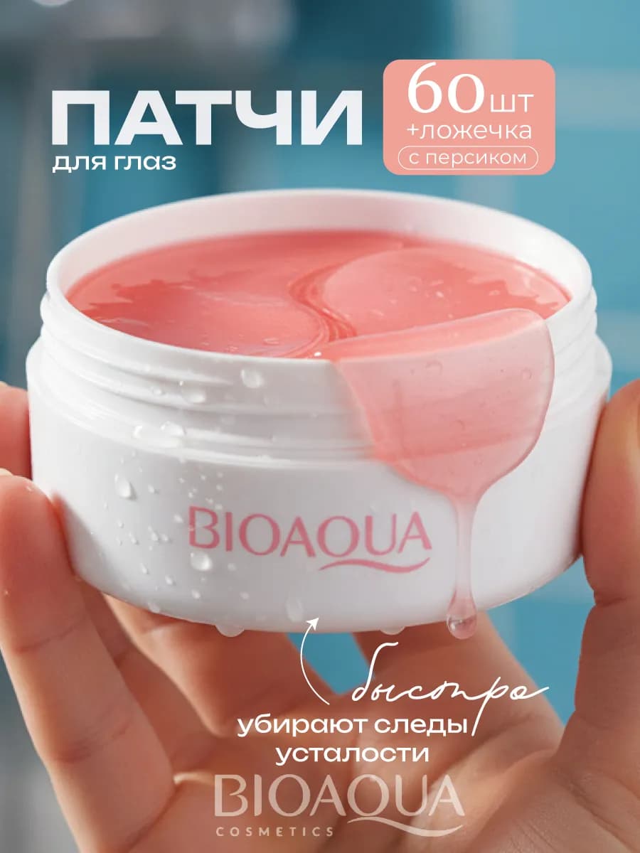 Антивозрастные патчи для глаз от отеков и мешков