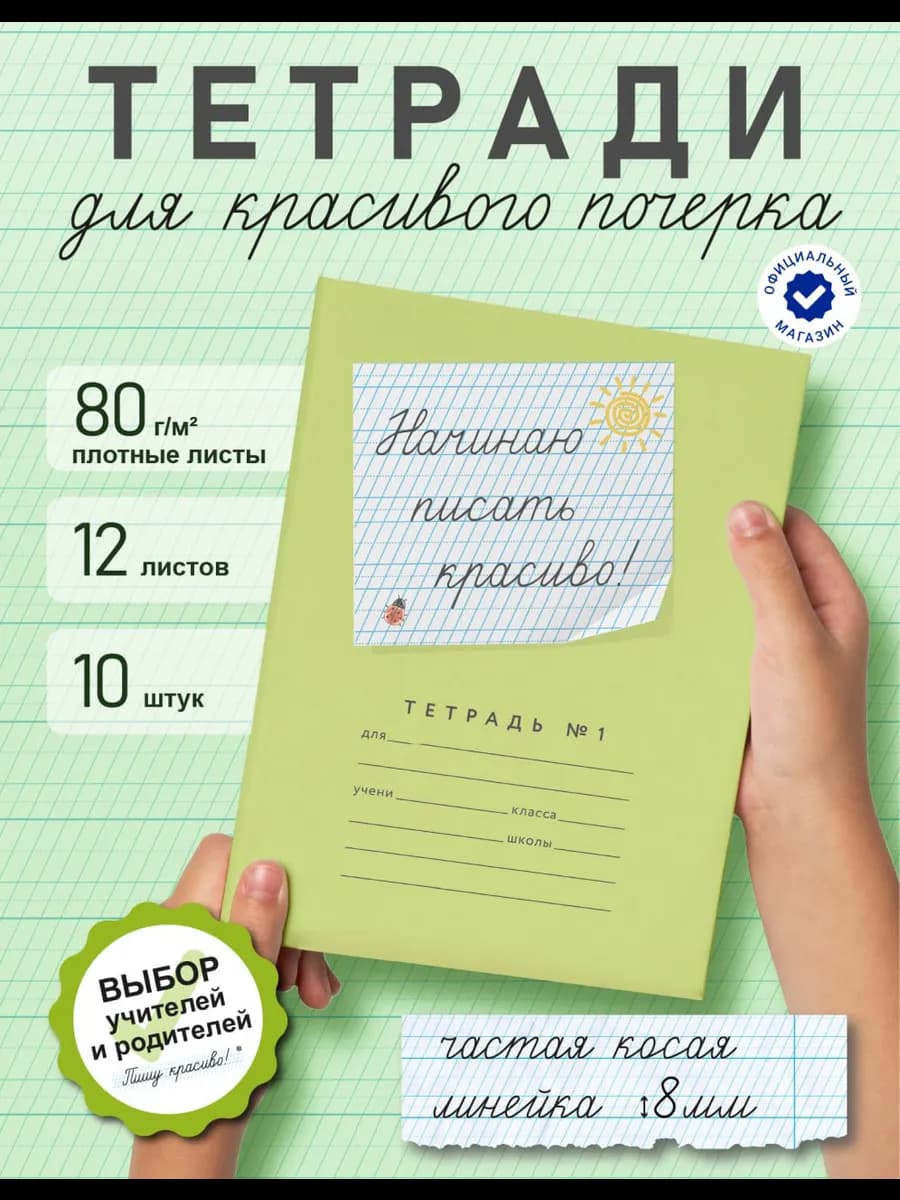 Тетради школьные в линейку косую 8 мм 12 листов 10 шт
