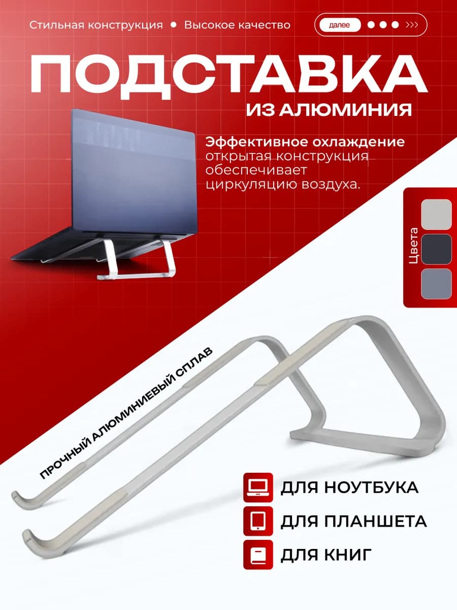 Подставка для ноутбука