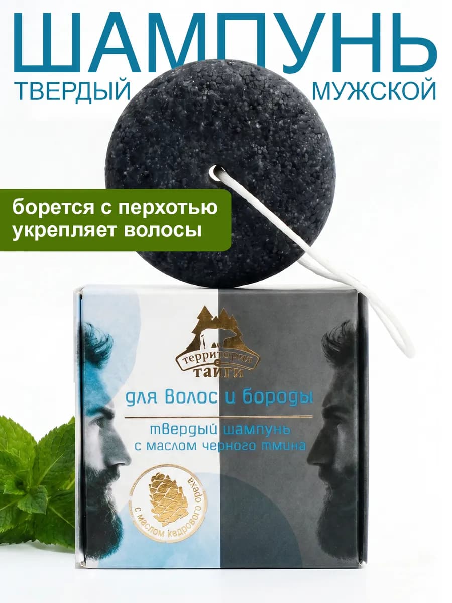 Твердый шампунь мужской для роста волос 80 г