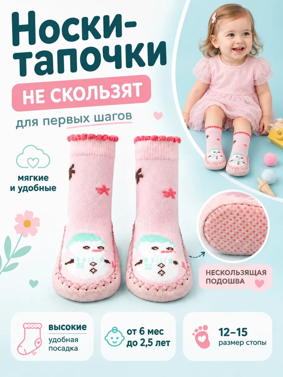 Пинетки носки с подошвой для новорожденных малышей