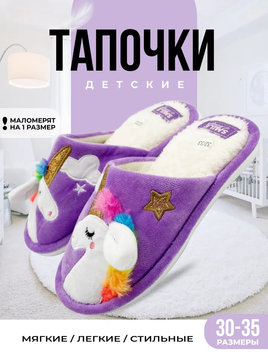 Тапочки детские