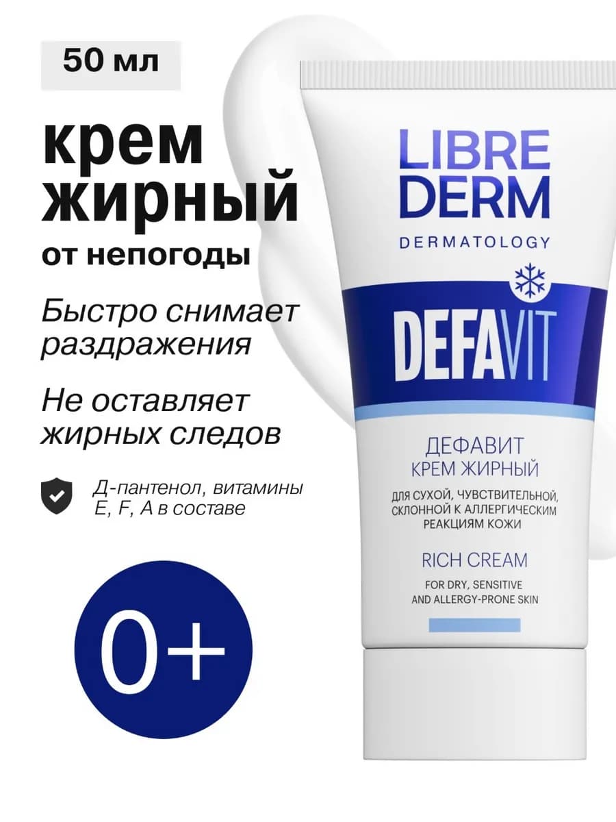Увлажняющий крем для лица и рук Дефавит