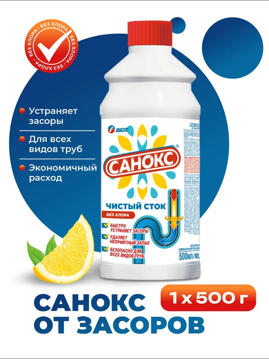 Средства для прочистки труб от засоров 500мл