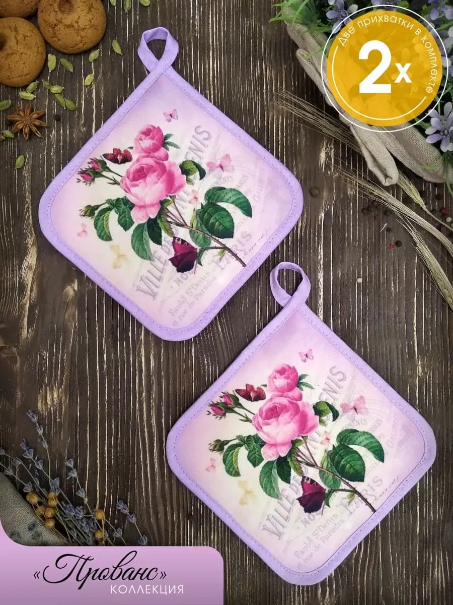 Прихватки кухонные набор