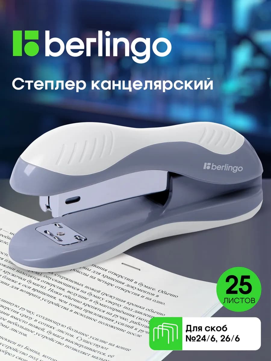 Степлер канцелярский № 24 6, 26 6 для бумаги 25 листов