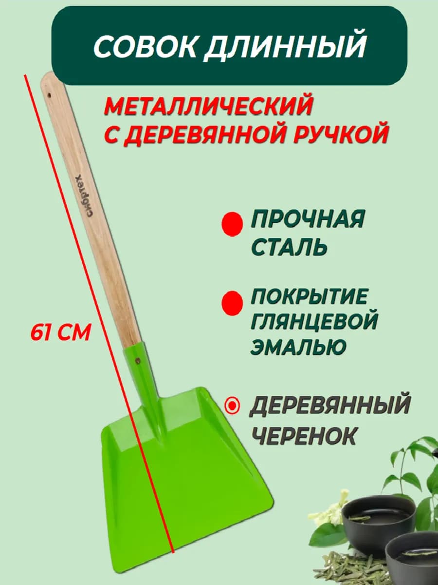 Совок для мусора металлический прочный
