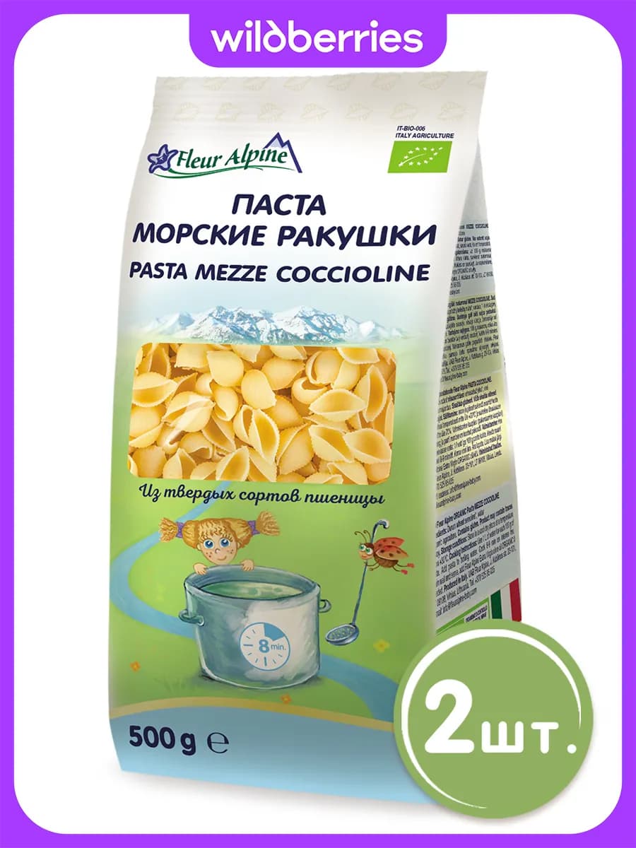 Макароны «Морские ракушки», 500 г, 2 шт