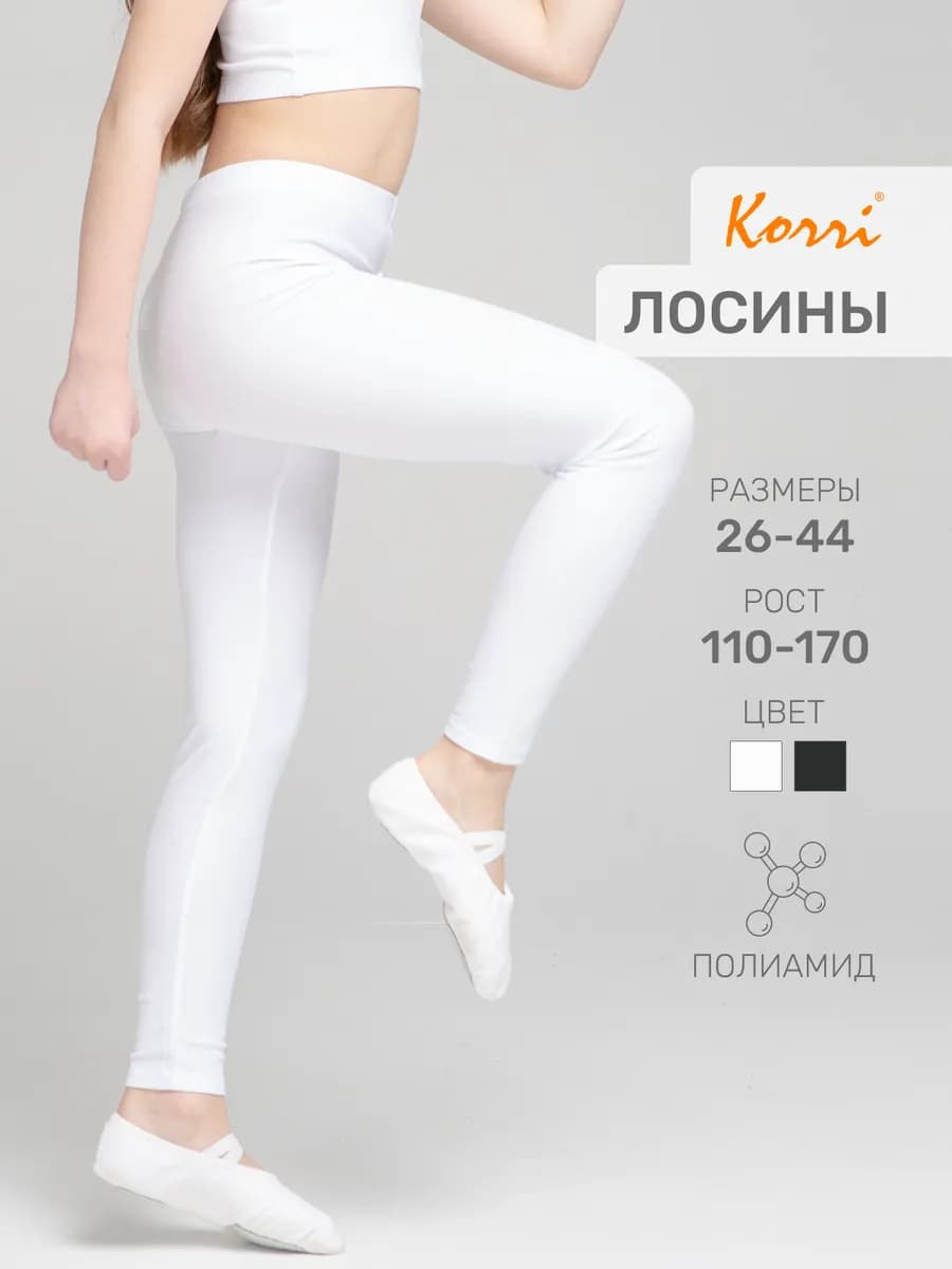 Леггинсы спортивные