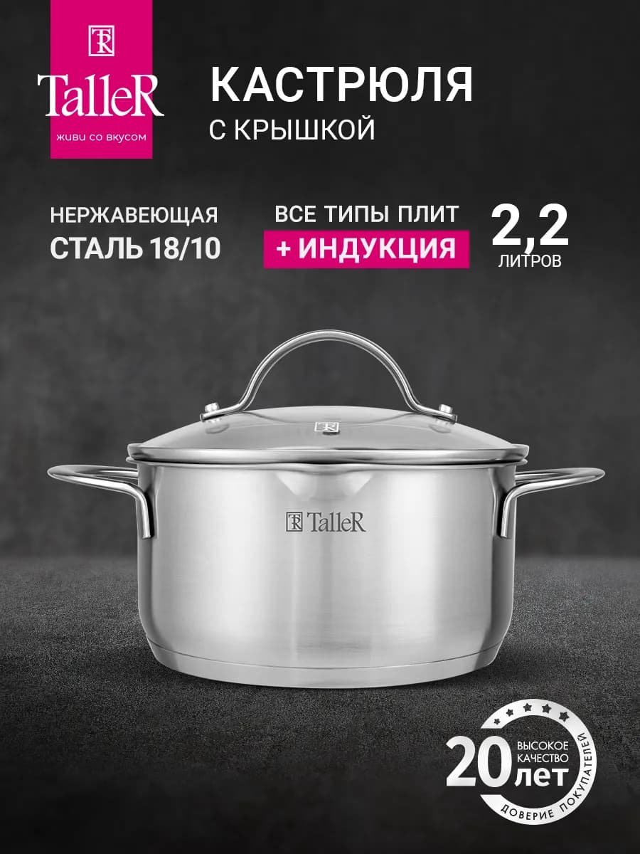 Кастрюля для всех типов плит с крышкой 2.2 л