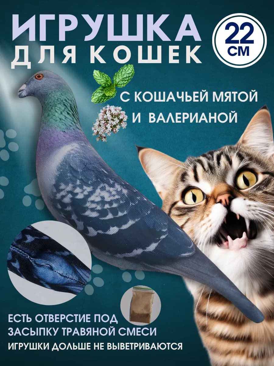 Игрушки для кошек с мятой