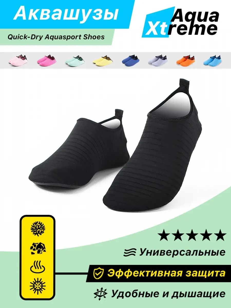 Аквасоки Коралки Коралловые тапочки Аквашуз