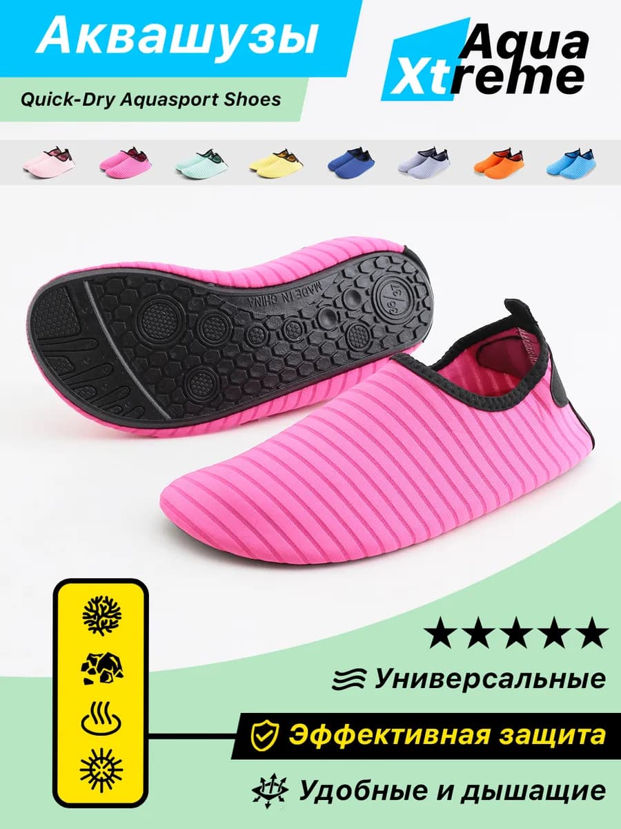 Аквасоки Коралки Коралловые тапочки Аквашуз для моря