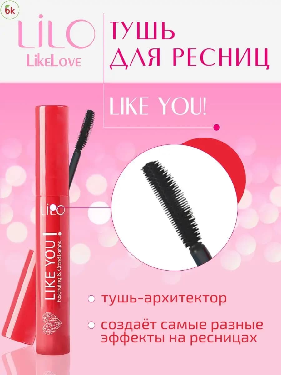 Тушь для ресниц черная удлиняющая Like You